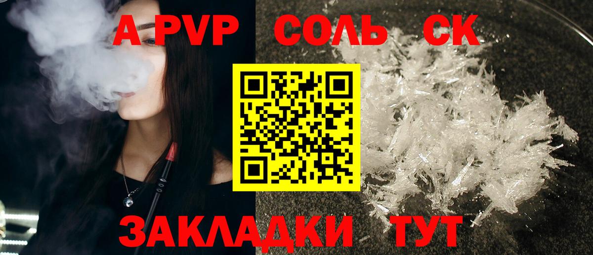 А ПВП СК  A PVP  Южноуральск  Вход с VPN  A PVP Crystall 