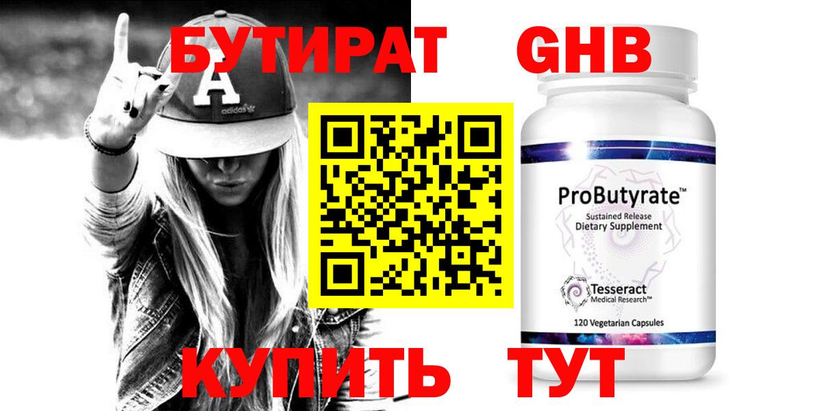 БУТИРАТ оксана  Вход с VPN  БУТИРАТ  Южноуральск 