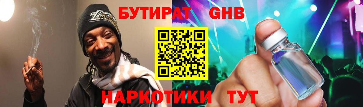 Бутират буратино Южноуральск