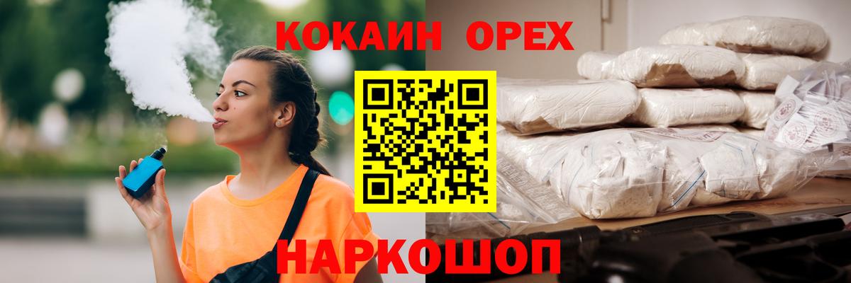 Южноуральск  Кокаин Columbia  Вход с VPN  Cocaine  Cocaine FishScale 