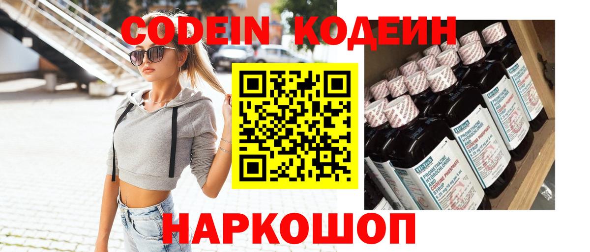 Южноуральск  Codein напиток Lean (лин)  Вход с VPN 