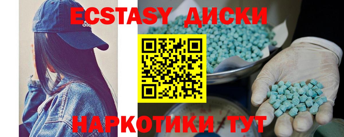 Южноуральск  Ecstasy диски  ЭКСТАЗИ  Вход с VPN 