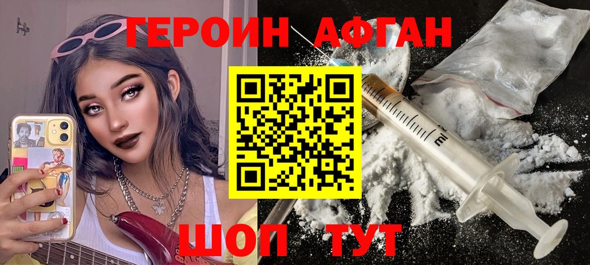 Героин VHQ Южноуральск