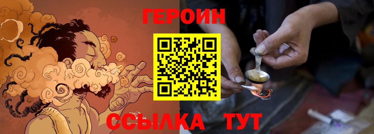 Героин герыч  Героин  Южноуральск  Вход с VPN 