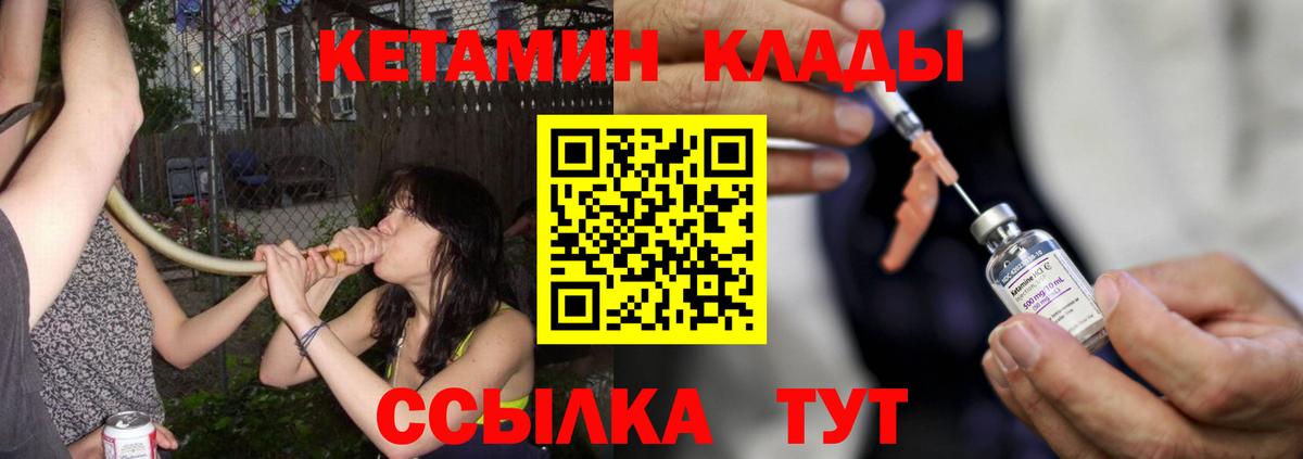 Кетамин VHQ  Кетамин VHQ  Южноуральск  Вход с VPN 