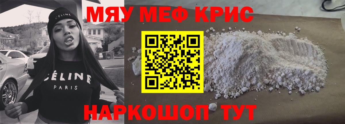 Меф мяу мяу мука Южноуральск